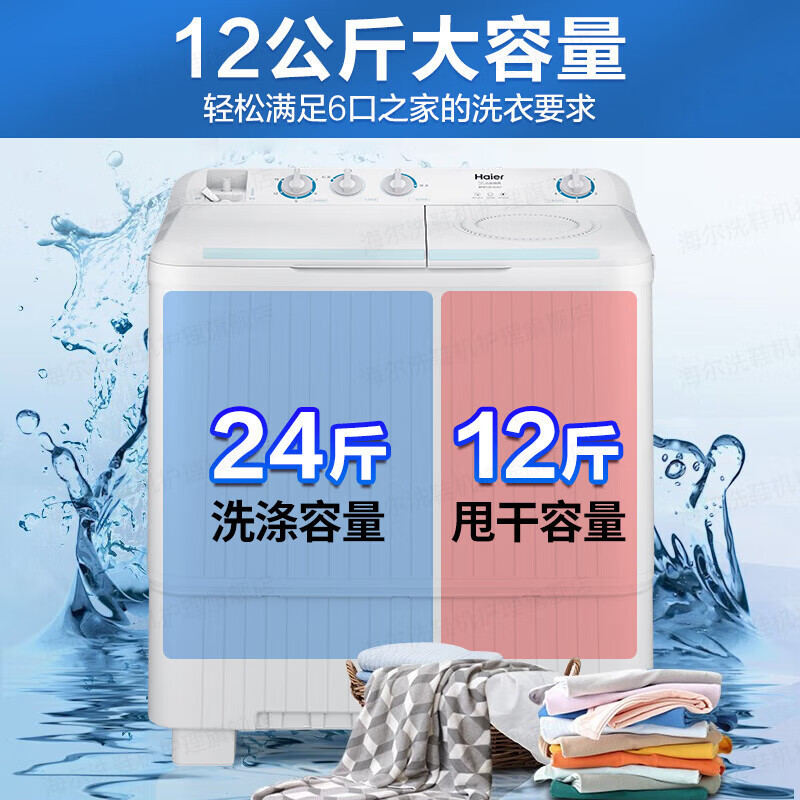 海尔(Haier) XPB120-82A7 12KG洗衣机半自动双缸双桶筒脱水机甩干机大容量家用双动力双杠波轮一级能效高清大图