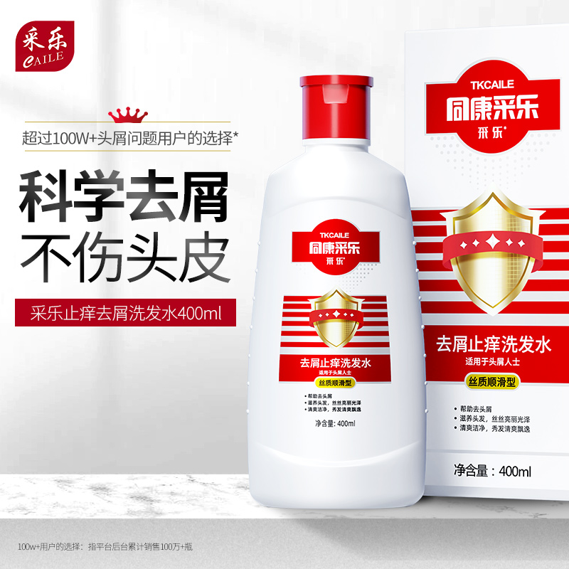 采乐同康采乐去屑洗发水止痒洗发露丝质柔顺型洗发液男女士通用400ml高清大图