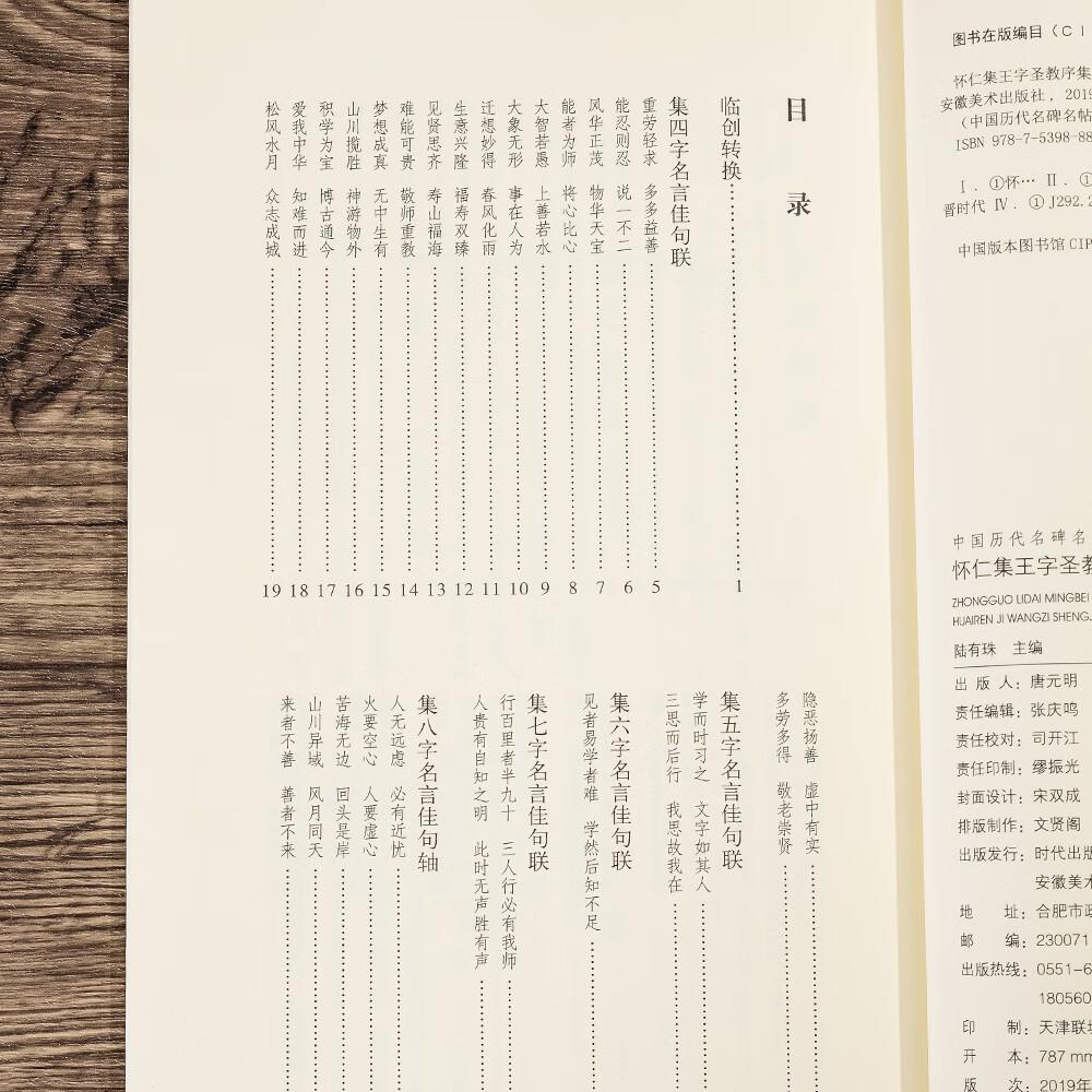 王羲之圣教序行书集字佳句毛笔书法集字作品练字临帖创作临摹字帖毛笔字书籍高清大图