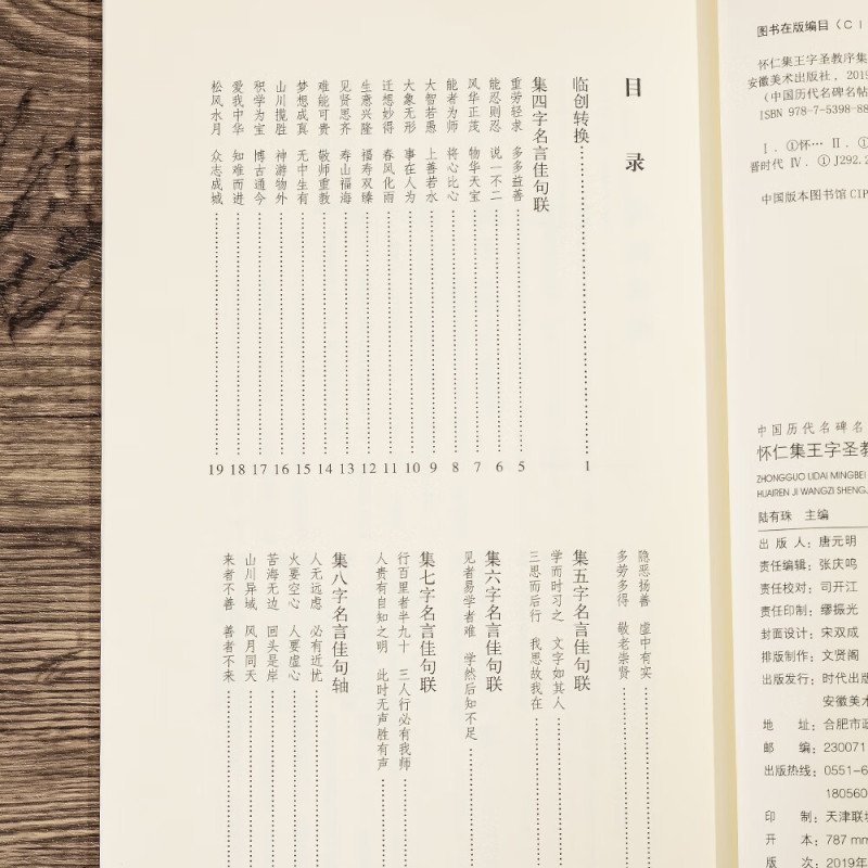 王羲之圣教序行书集字佳句毛笔书法集字作品练字临帖创作临摹字帖毛笔字书籍
