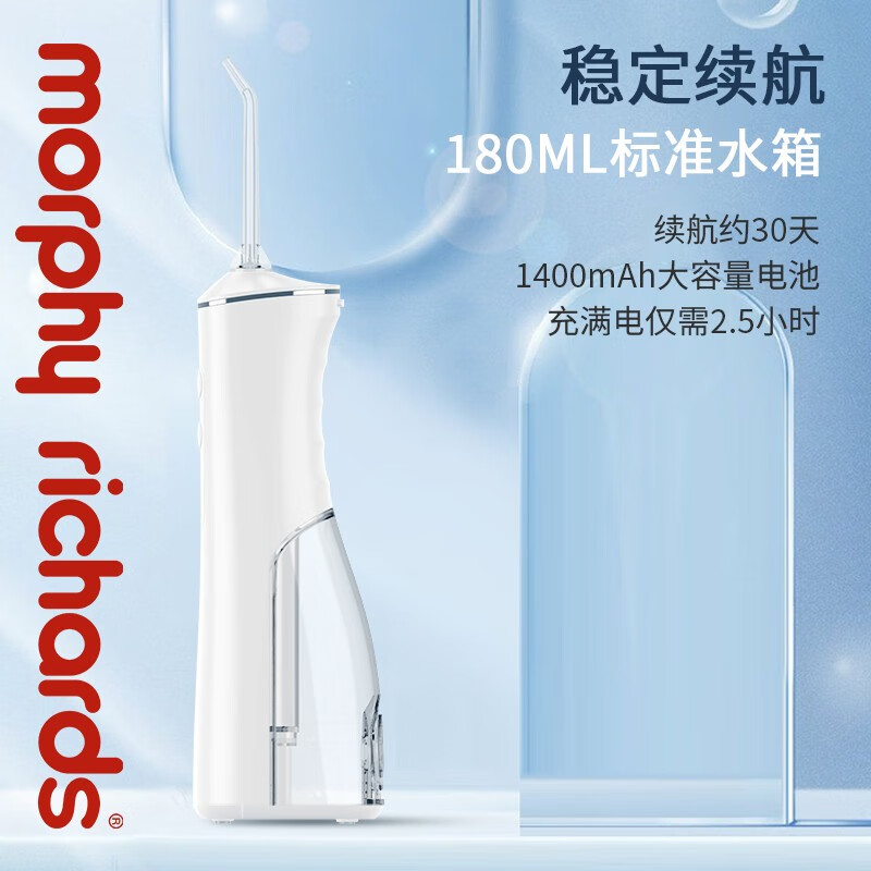 摩飞MORPHY RICHARDS冲牙器MR2099高清大图