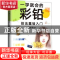 正版 一学就会的彩铅技法基础入门 飞乐鸟 中国友谊出版公司 9787