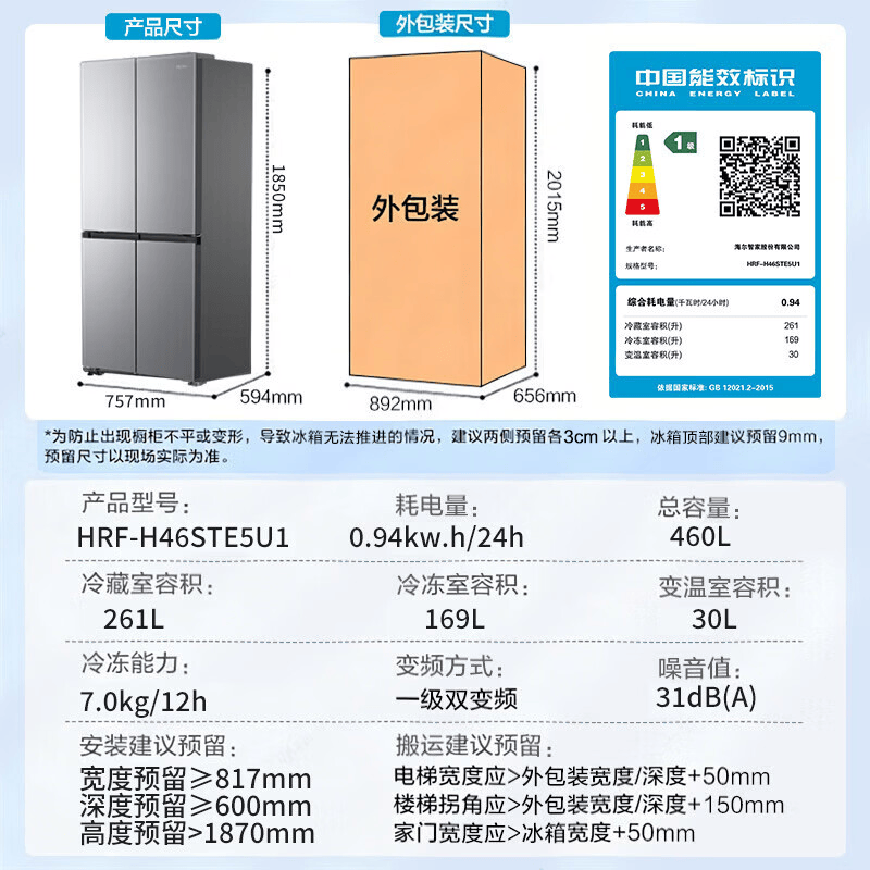 海尔冰箱HRF-H46STE5U1 小红花460升超薄平嵌十字四开门一级能效双变频风冷无霜家用大容量双循环电冰箱高清大图