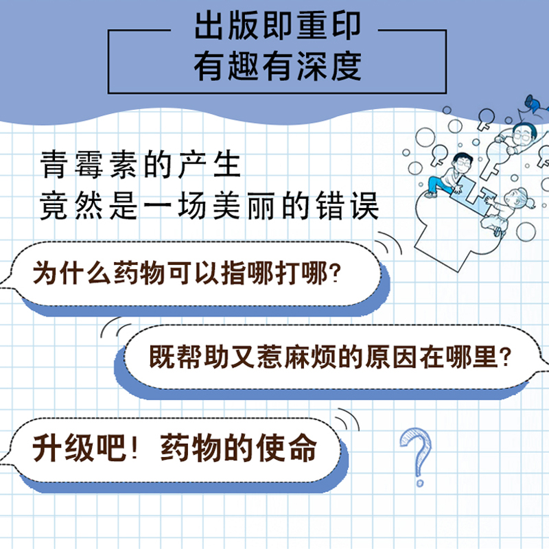 全6册漫画基础医学 [正版]漫画基础医学 读懂药理学 医学医药学科普入门书籍 药理 药物 作用机制 药效 医学常识书家高清大图