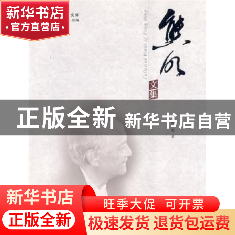 正版 熊明文集 熊明著 华中科技大学出版社 9787560957685 书籍高清大图