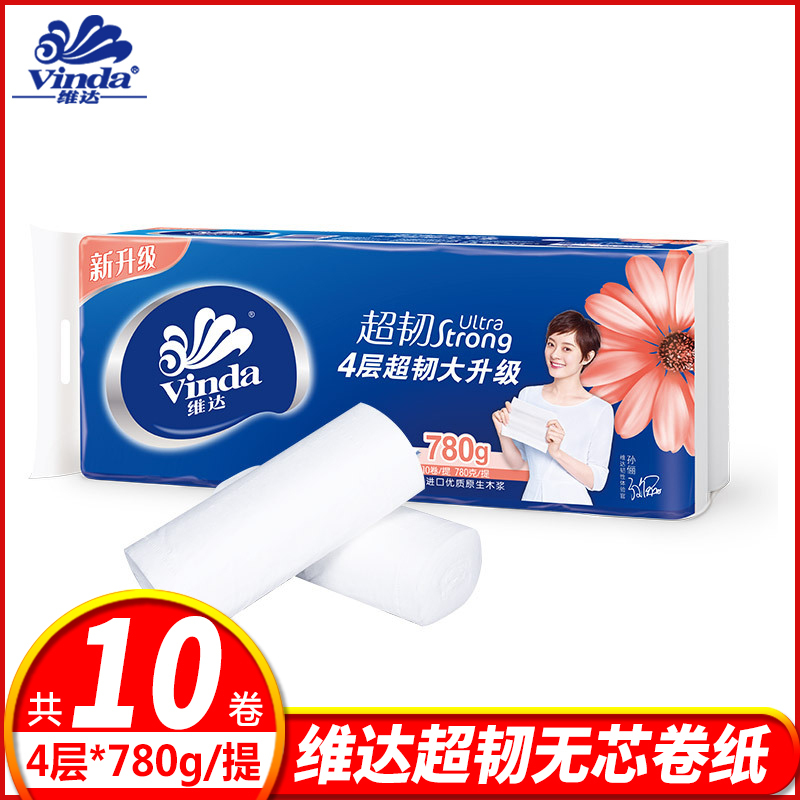维达卷纸超韧780g卫生纸家用厕所纸巾无芯卷筒纸手纸批发1提10卷