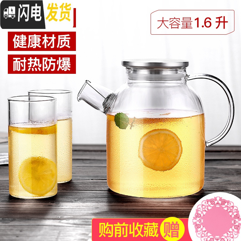 三维工匠大容量玻璃茶壶冷水壶加厚凉水壶凉水杯家用可高温防爆可烧水煮茶 全钢盖-1600+4个小杯子