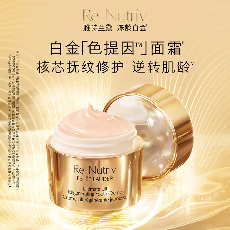 雅诗兰黛白金面霜50ml护肤品