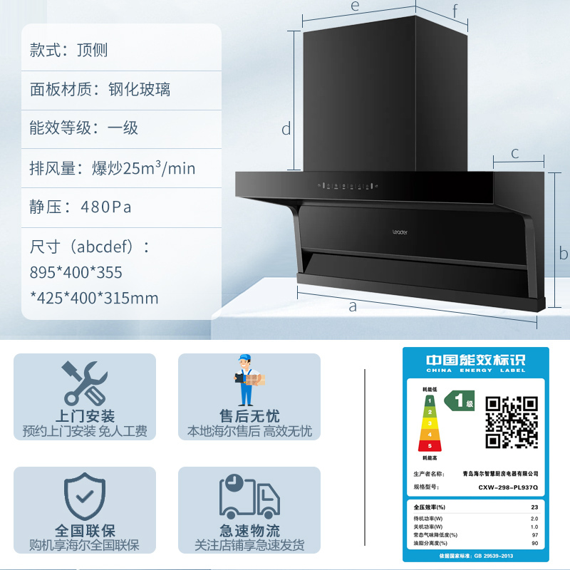 Leader海尔智家出品顶侧三吸油烟机7字型25立方大风量家用天然气烟灶热套装PL937Q+Q2BE52+13PD3