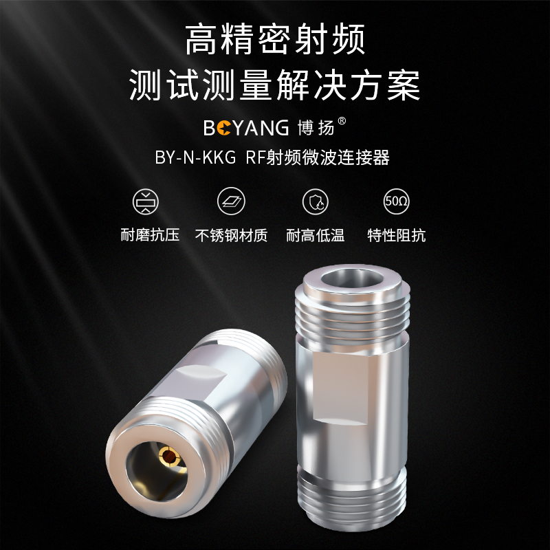 博扬 高频同轴转接器50欧 DC-18G 不锈钢 RF射频微波连接器 N型母直通头 N双母转换头 BY-N-KKG