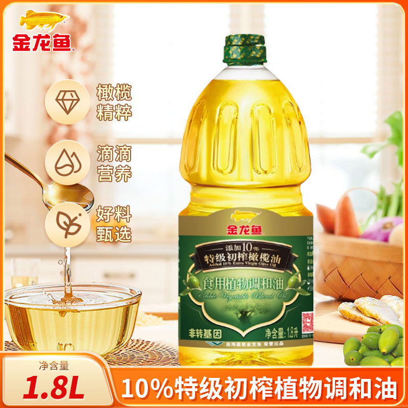 金龙鱼橄榄食用植物调和油1.8L桶装家用煎炸烹饪食用油