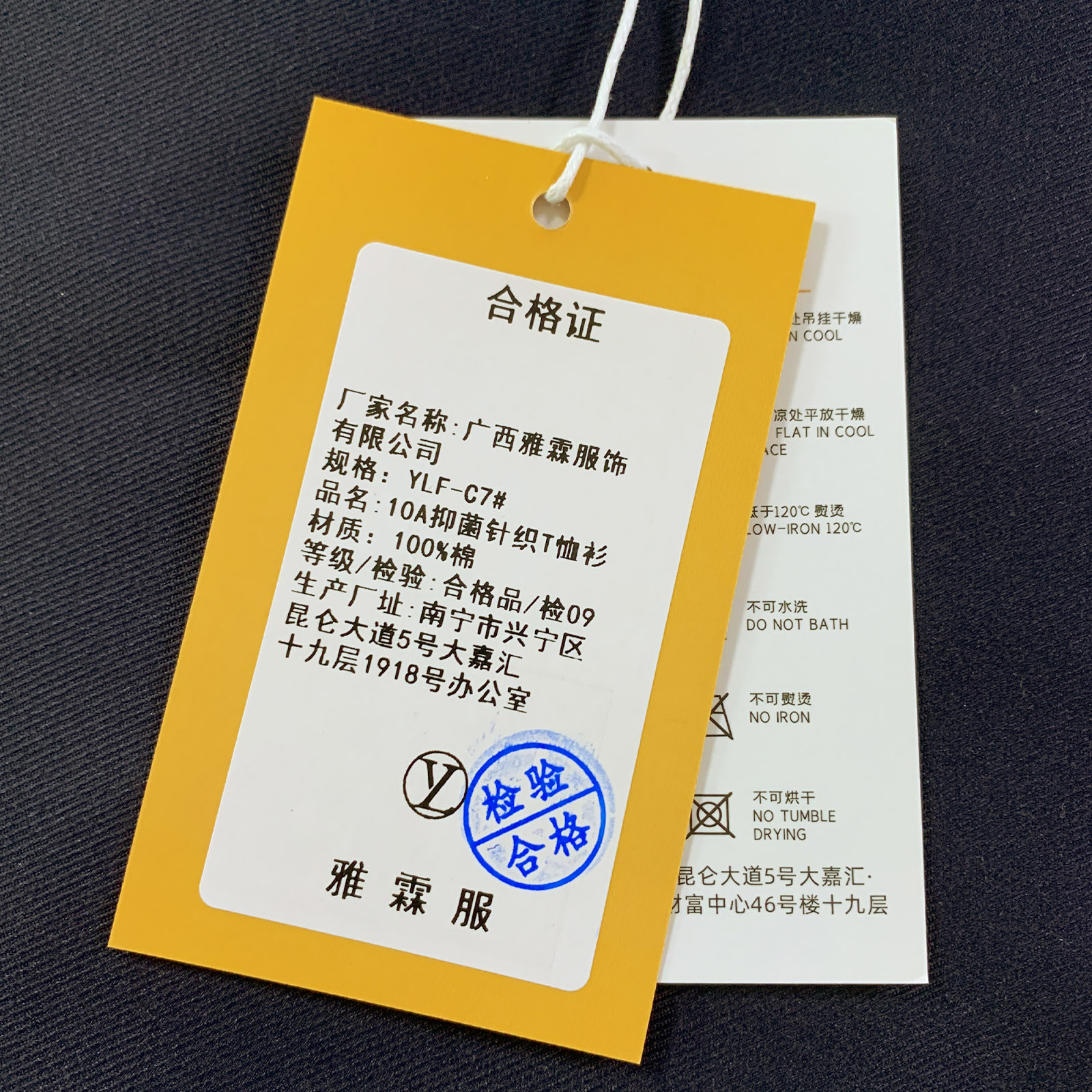 雅霖服 10A抑菌针织T恤衫YLF-C7# 件高清大图