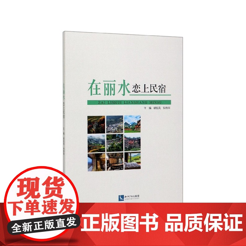 在丽水恋上民宿高清大图