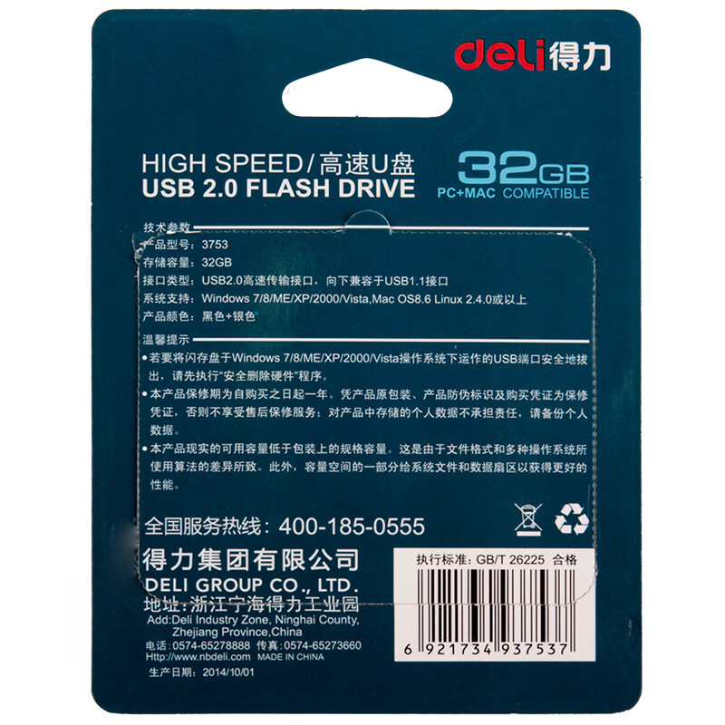 得力(deli)3753银色金属旋转头优盘 移动存储 高速读写 金属U盘32G高清大图