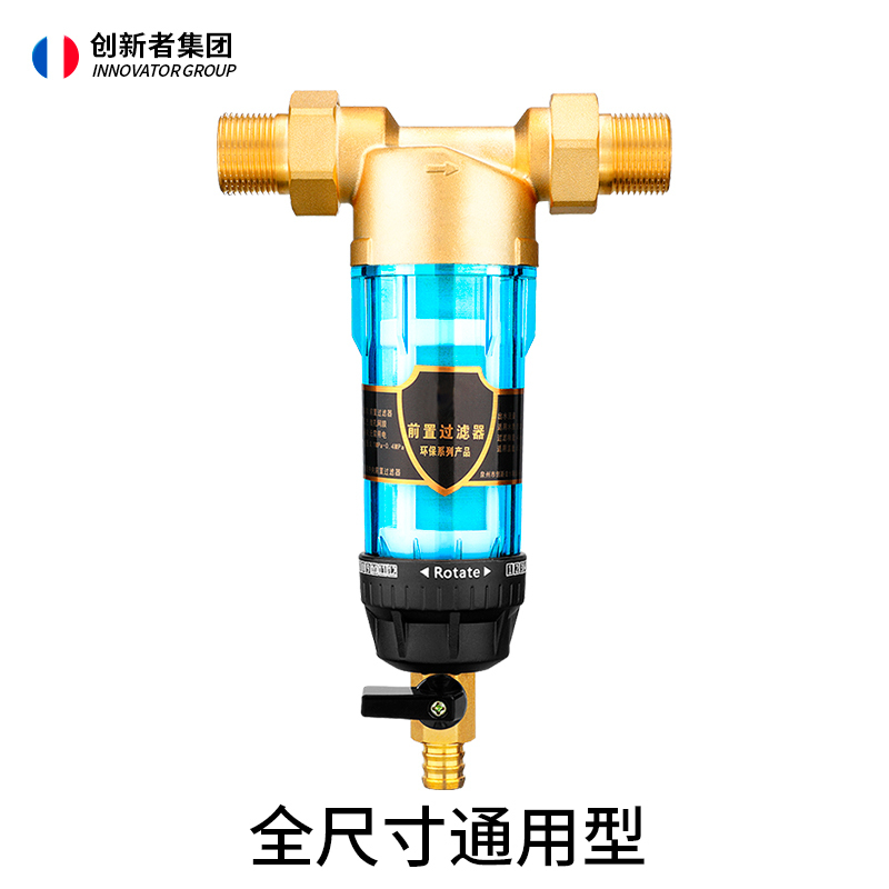 创新者 前置过滤器中央全屋大流量净水器厨房龙头自来水过滤器家用净水机 [全尺寸通用型]