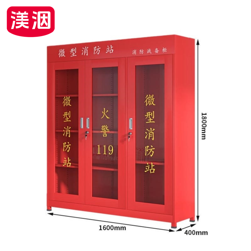 渼洇 消防器材柜 1.8m 台高清大图