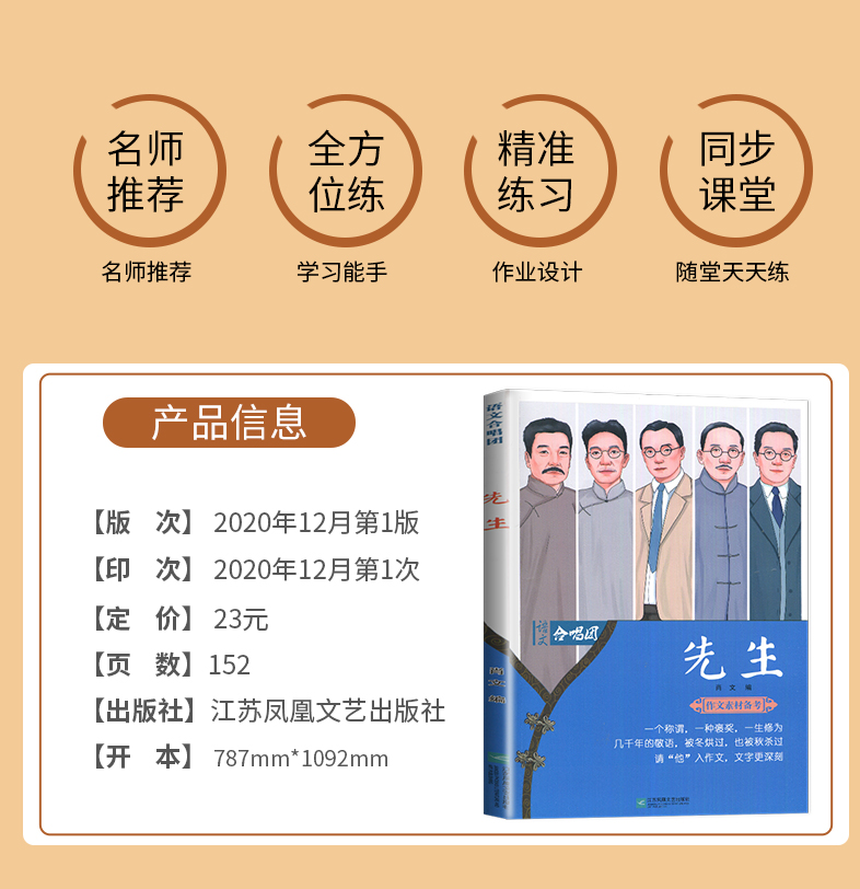 [正版]中考高考作文素材2021高考 作文合唱团 佳人 畅读版 先生 两本套装主编 肖文 江苏人民出版社 提分“主题素材高清大图