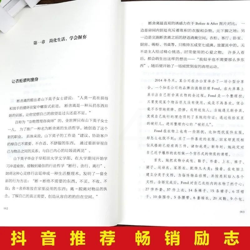 断舍离书 正版青春文学小说成功励志人生哲理自我实现自控力书 断舍离
