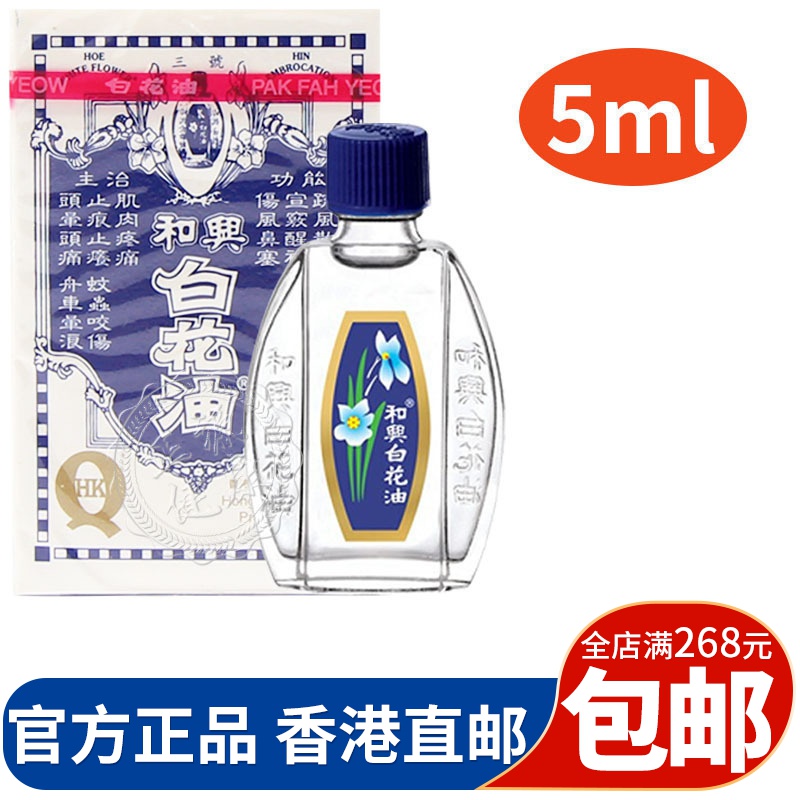 白花油香港和兴 报价行情 排行 品牌 参数 怎么样 图片 商家 苏宁易购