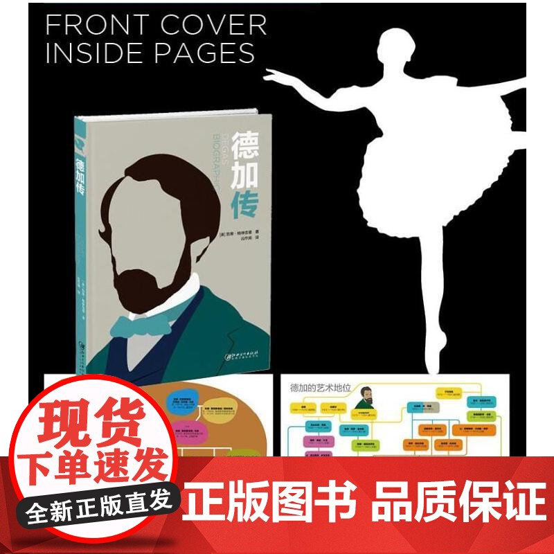 德加传 英国GMC出版公司 江西美术出版社 正版书籍高清大图