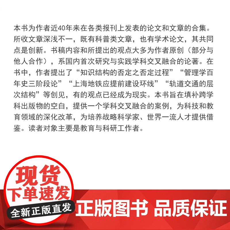 交叉融合的魅力:跨学科文集 孙章近40年发表论文与文章合集 文学科普 同济大学出版社高清大图