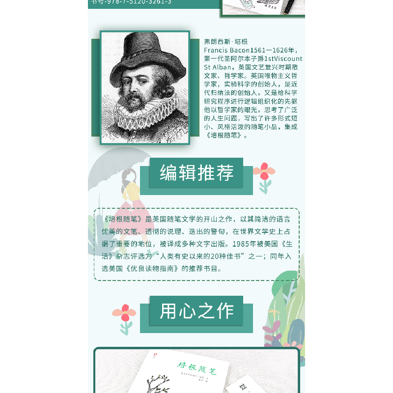 正版 培根随笔 (英)弗朗西斯·培根著 线装书局 9787512032613 书高清大图