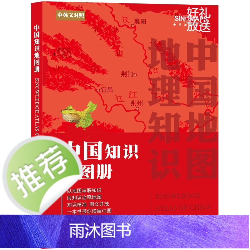 2025新版 2本中国知识地图册和世界知识地图册中英文对照 地理知识书高清大图