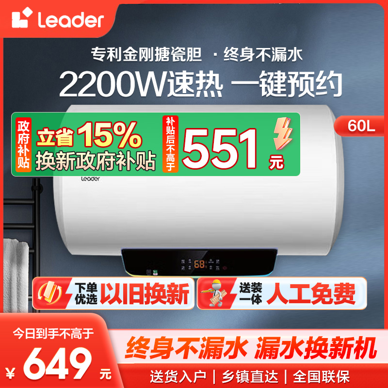统帅电热水器LES60H-LT