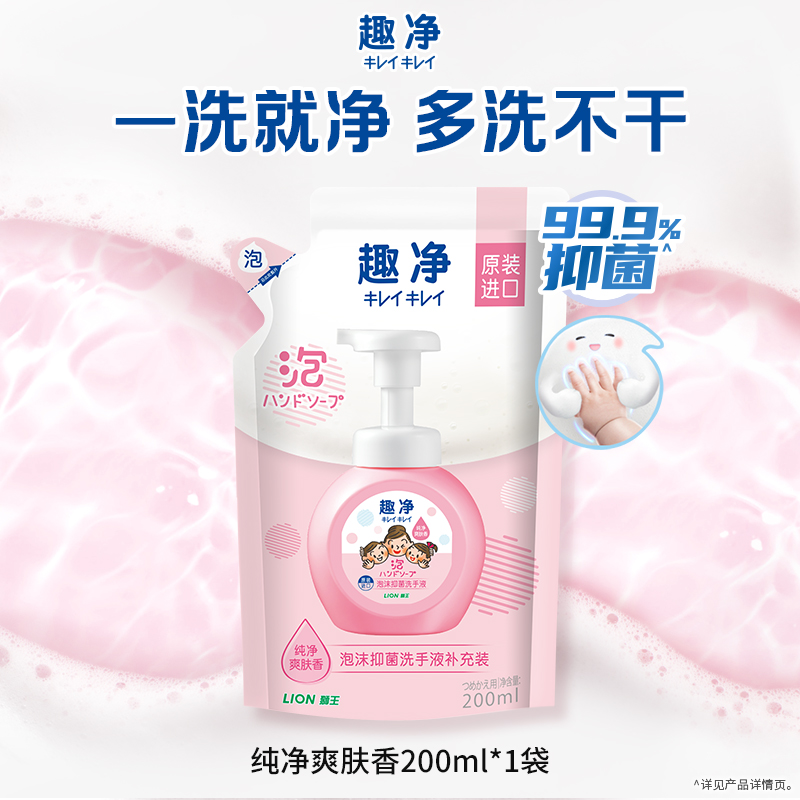 狮王趣净泡沫抑菌洗手液纯净爽肤香全家温和洁净儿童洗手液250ml高清大图