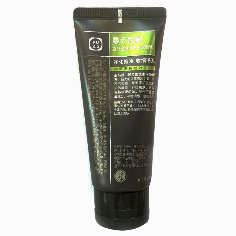 曼秀雷敦亚马逊白泥净化洁面乳50g(试用装 介意勿拍)