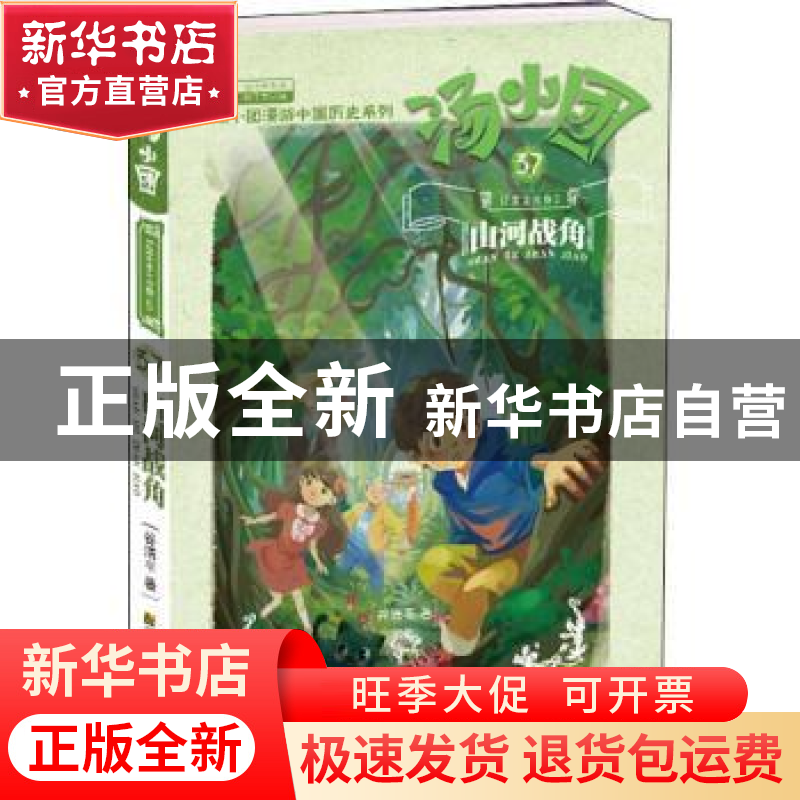 正版 汤小团(37).辽宋金元卷(5)-山河战角 谷清平 江苏凤凰美术出高清大图