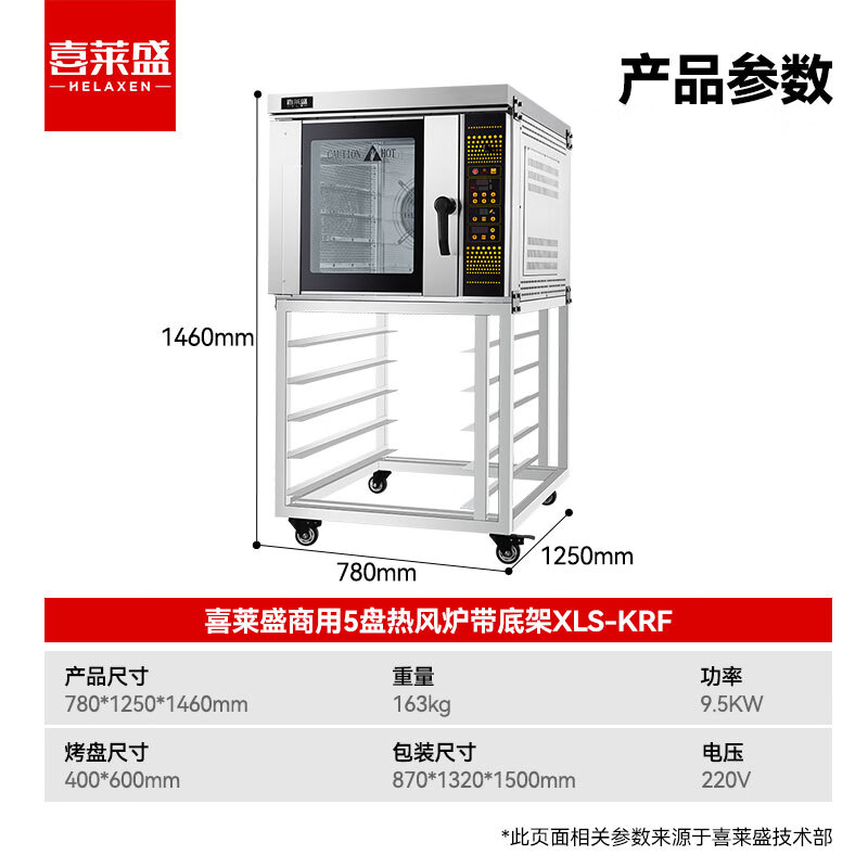 喜莱盛电烤箱商用五盘型专业烤炉蛋糕面包软包欧包烘炉自带蒸汽系统工程款XLS-KRF高清大图