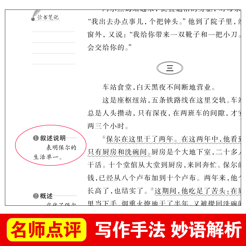 小鹿斑比 [正版]钢铁是怎样炼成的青少年成长励志小说儿童文学世界名著必读三四五六七八年级初中小学生课外阅读书籍繁星春水骆高清大图