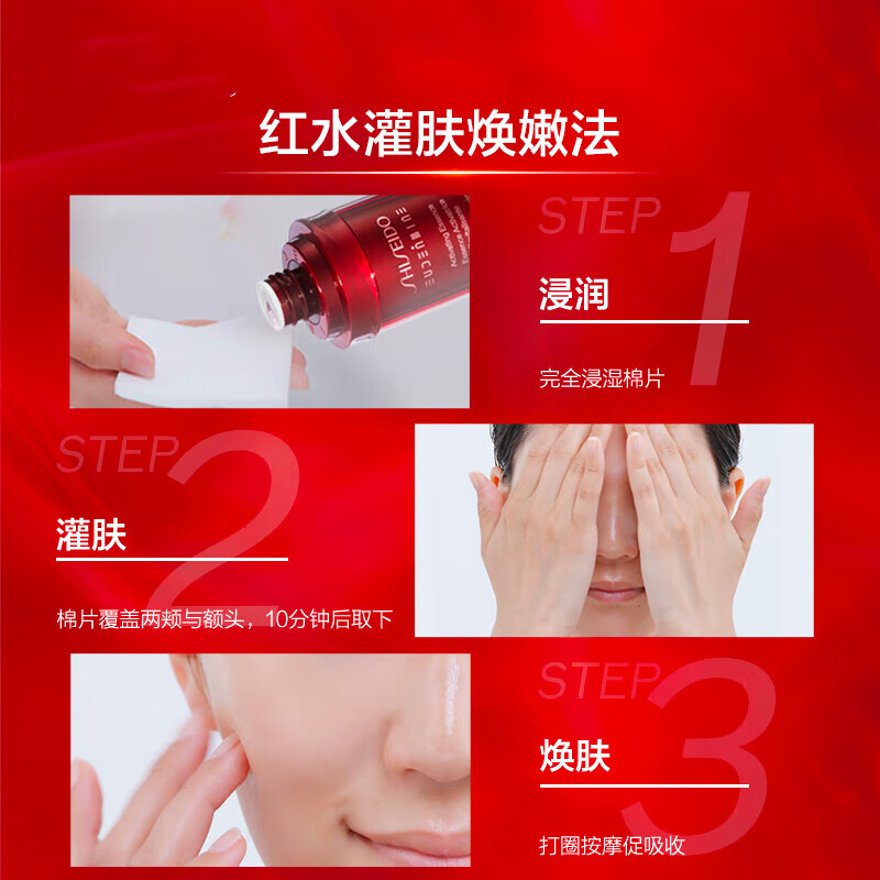 日本进口 SHISEIDO 资生堂 红色蜜露精华化妆液新款145ml 超滋润保湿爽肤水 高机能水 红水高清大图