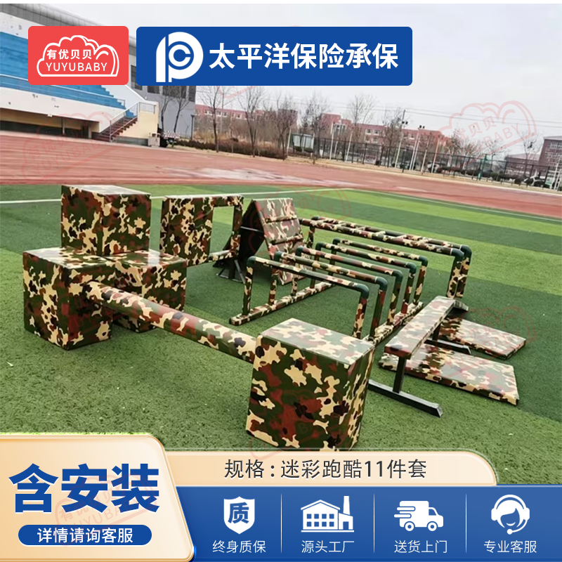 有优贝贝(YUYUBABY)幼儿体适能课道具户外障碍体能亲子运动器材迷彩跑酷11件套游戏围栏高清大图