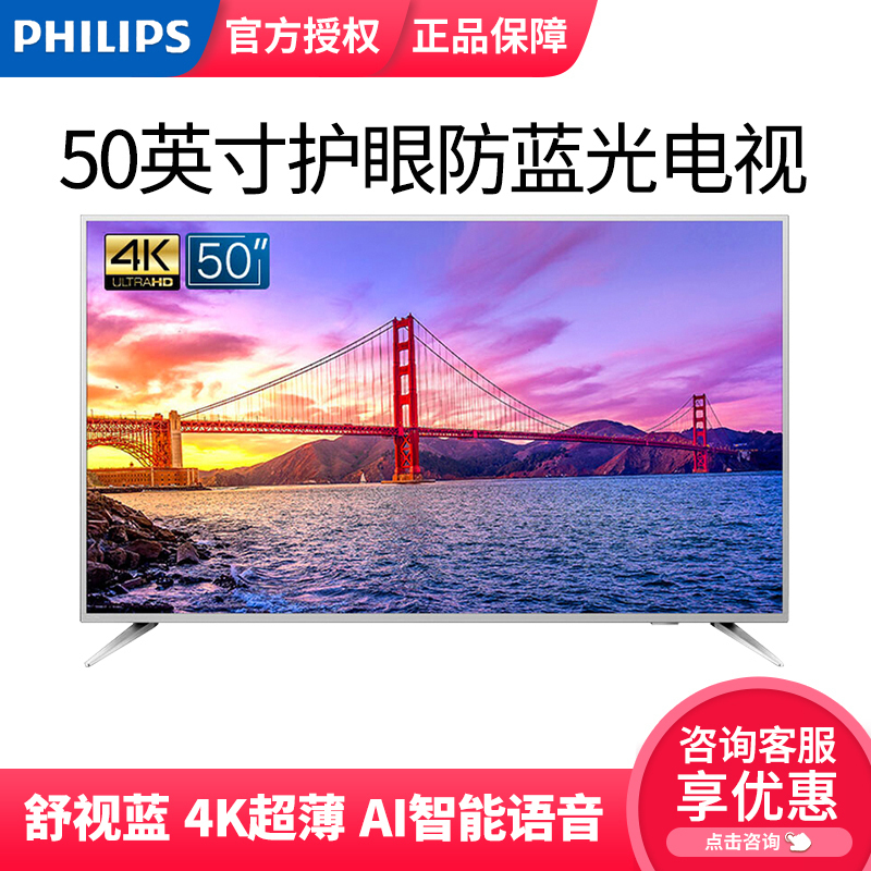 飞利浦(PHILIPS)50英寸 护眼抗蓝光 超薄 AI人工智能语音 4K网络智能液晶平板电视 50PUF7593/T3