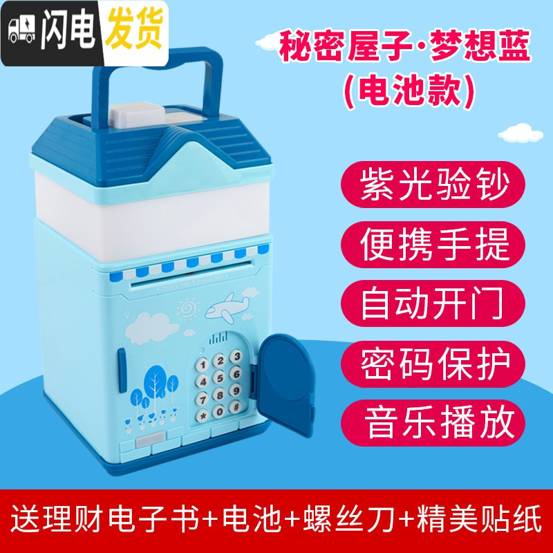 三维工匠存钱罐儿童不可取创意抖音密码箱网红储蓄只进不出大人用家用女孩 今天发[秘密屋子·梦想蓝]电池款储蓄罐高清大图