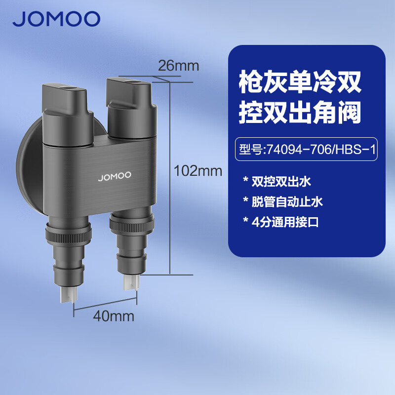 九牧(JOMOO) 洗衣机龙头一进二出双控双出单冷四分自动止水角阀马桶喷枪74093/74094/74095 【双控三通角阀】74094枪灰