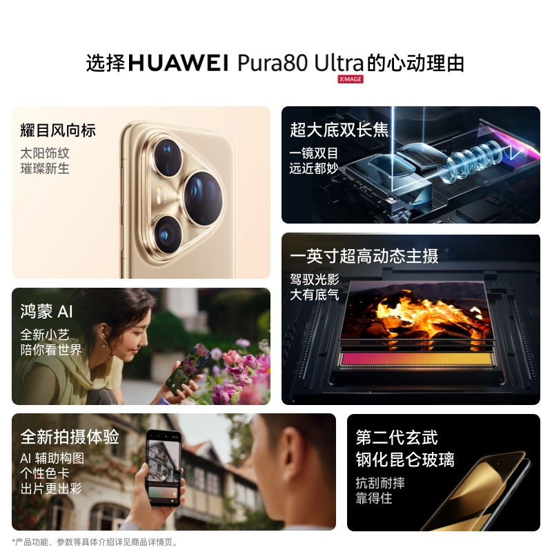 [全新]华为 Pura 80 Ultra 16GB+1TB 鎏光金 一英寸高动态主摄 超大底双长焦 100W超级快充 昆仑玻璃 120Hz刷新率 华为P80 pro智能手机高清大图
