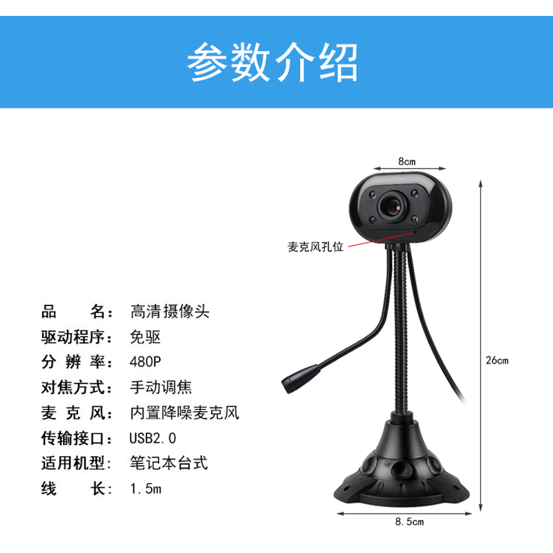 usb电脑摄像头带麦克风高清视频摄像头台式机免驱