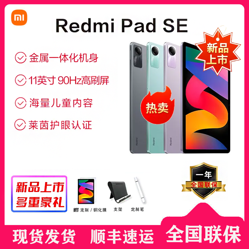 小米Redmi Pad SE11英寸红米平板 90HZ高刷2K高清屏二合一学习娱乐办公游戏平板电脑 6G+128G 烟青绿 赠品套装