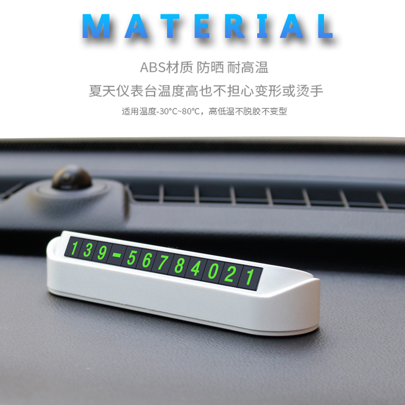 品美 挪车牌 挪动车用汽车上用的留电话号码牌车内大号挪车装饰卡易吸附车辆