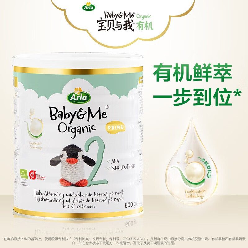 Arla丹麦原装阿拉有机婴幼儿配方奶粉 白金版宝贝与我Baby me 2段(6-12月)600克