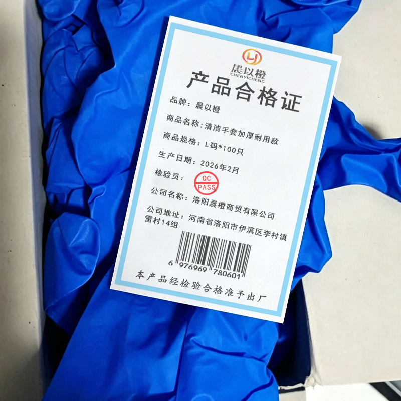 晨以橙 清洁手套加厚耐用款 L码*100只高清大图
