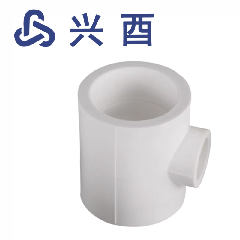 兴酉 PP-R异径三通 40*20 个高清大图