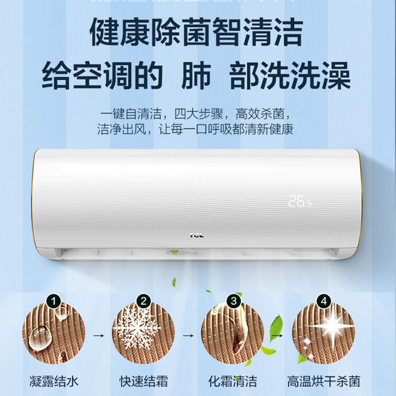 TCL1.5匹 变频 新能效 健康除菌 冷暖家用 以旧换新 挂壁式空调挂机 KFRd-35GW/D-XQ11Bp(B3)