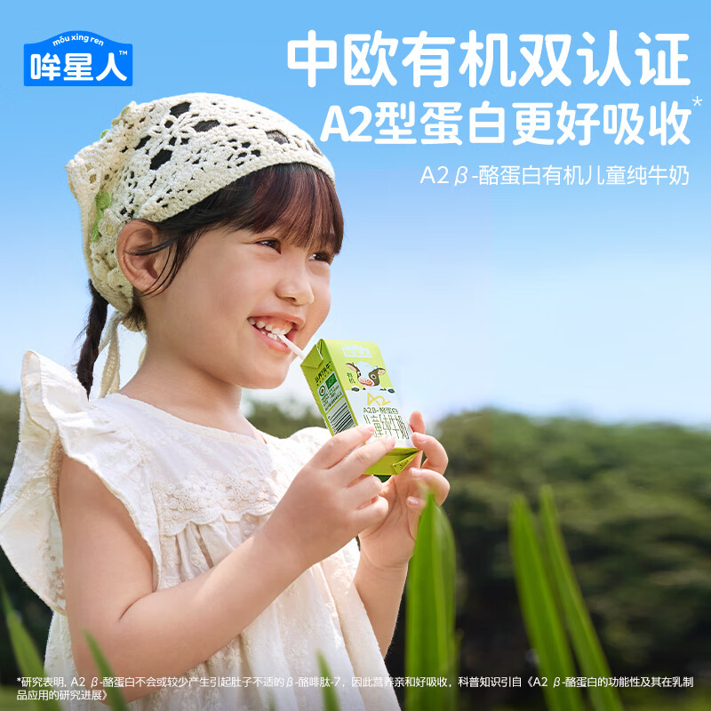 认养一头牛A2β-酪蛋白儿童有机纯牛奶125ml*16盒*2提/3.6g蛋白 黑土有机奶高清大图