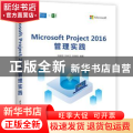 Microsoft Project 2016管理实践