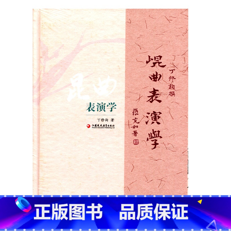 [正版]昆曲表演学(精装本)