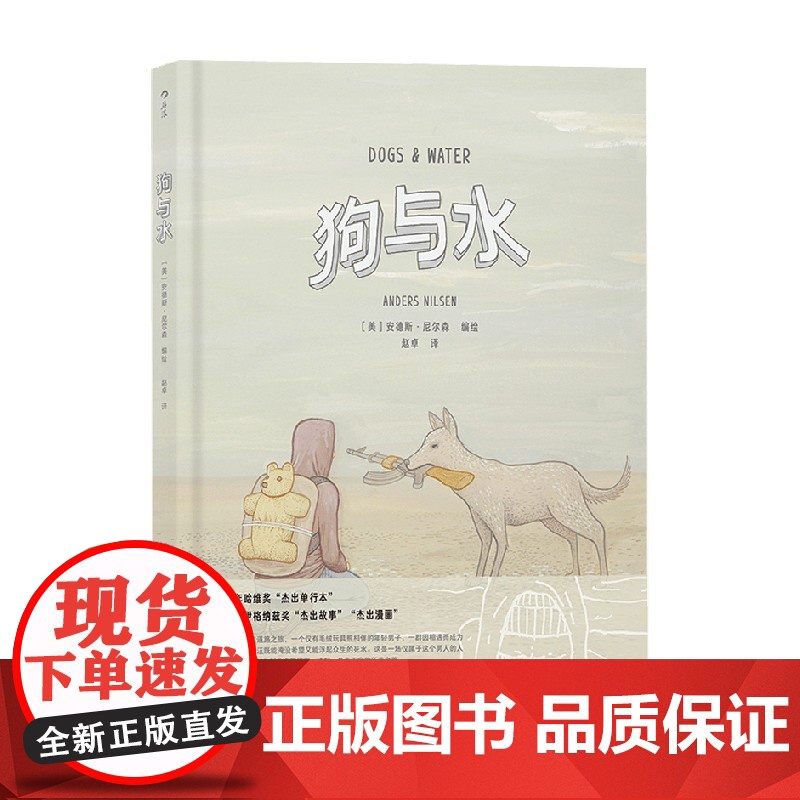 狗与水 安德斯·尼尔森 著 动漫高清大图